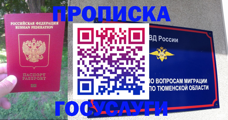 прописка для кредита в Орле