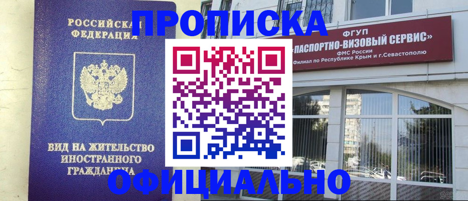 временная регистрация недорого в Орле