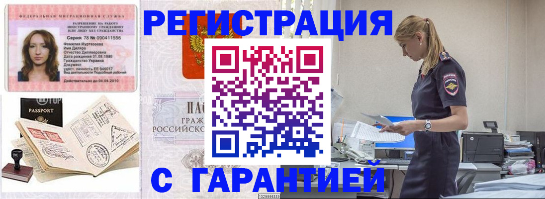прописка от собственника в Орле